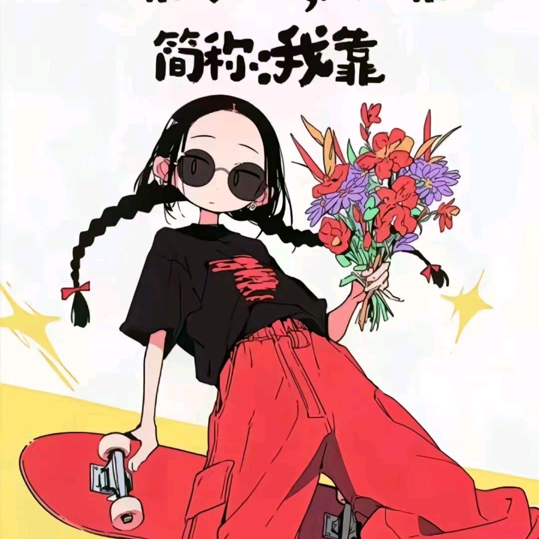 唯一
