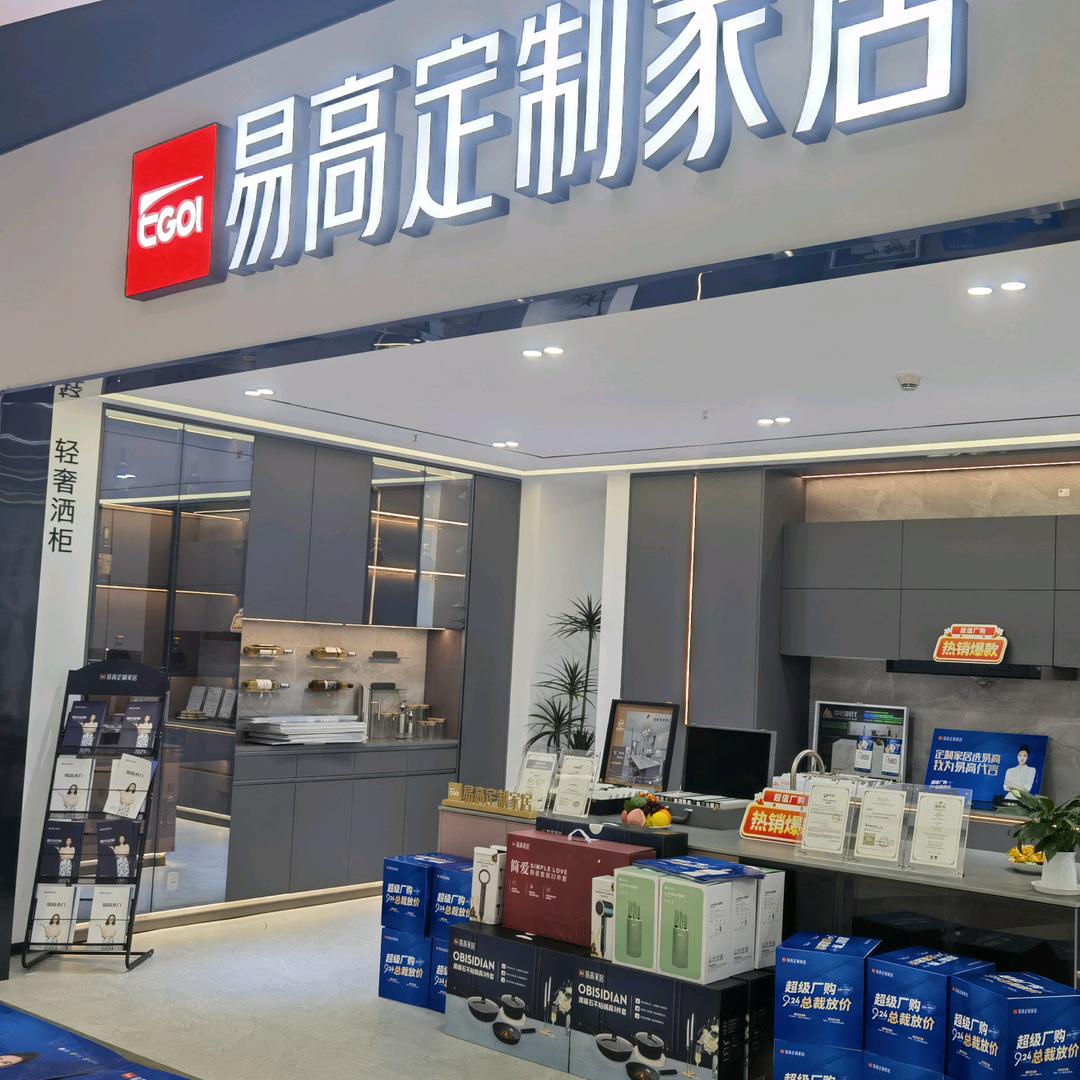 易高全屋定制肥东店