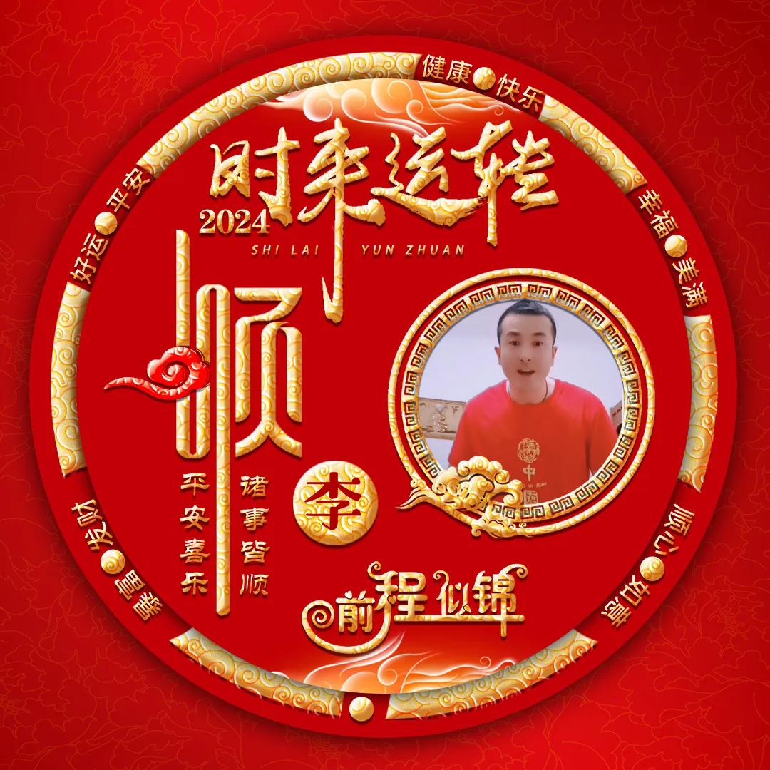 冬哥（时来运转）