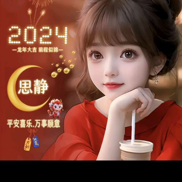 思静🍇🍇