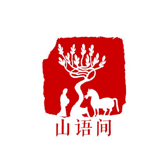 勐海山语间茶坊