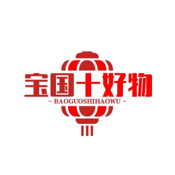 宝国十零食