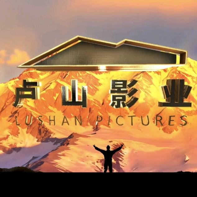卢山影业头像
