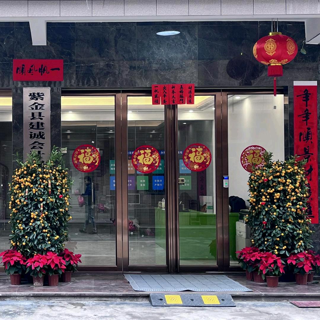 紫金建诚财税公司