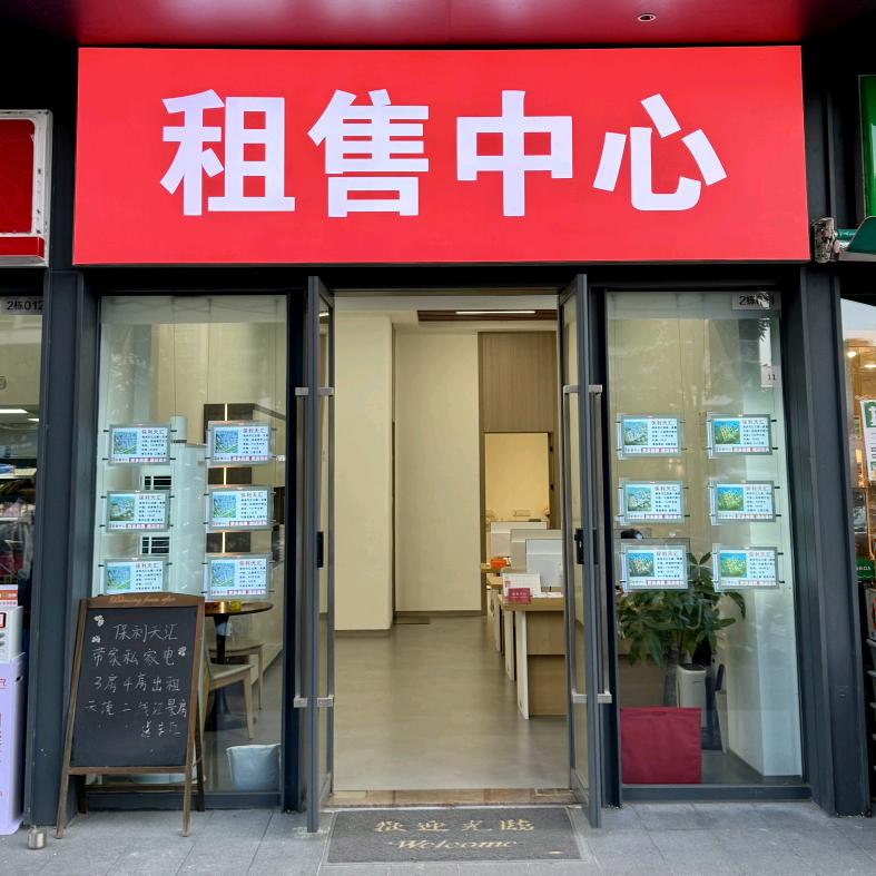 进昇置业（租售中心）