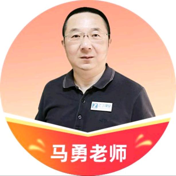 马勇讲中级会计