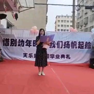 利辛县天乐幼儿园