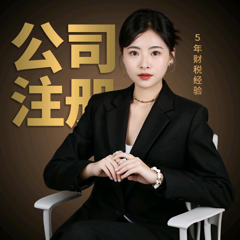 西安注册公司找张老师