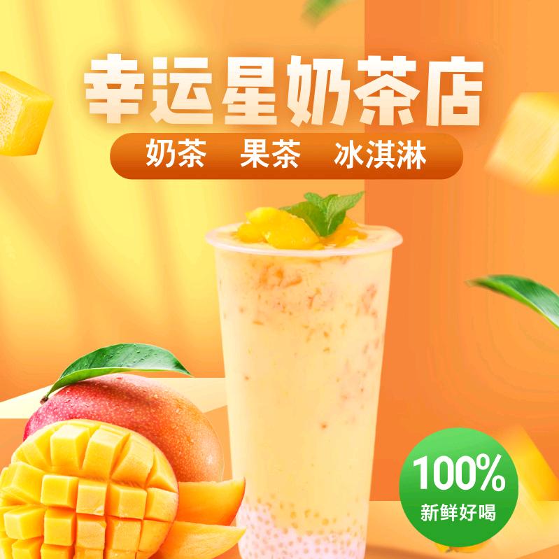 幸运星奶茶店
