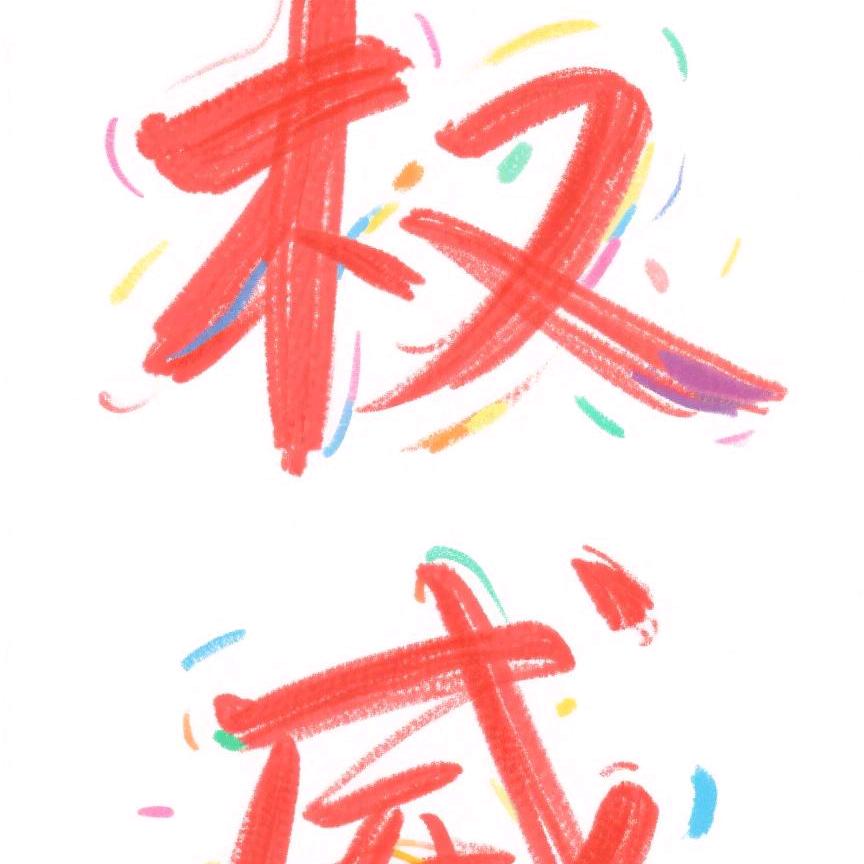 文如