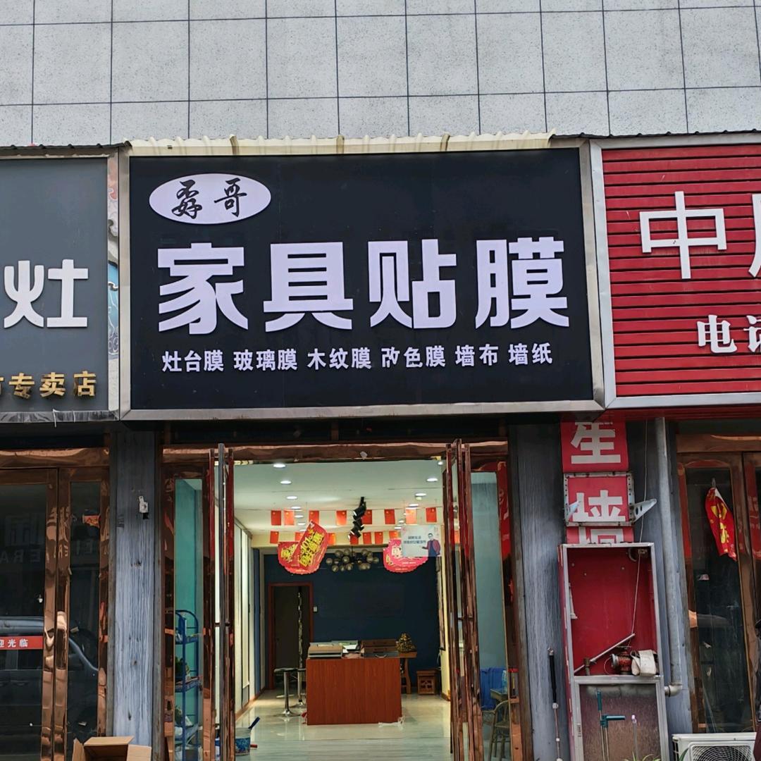 汝州孬哥家具贴膜#灶台贴膜#木纹改色膜