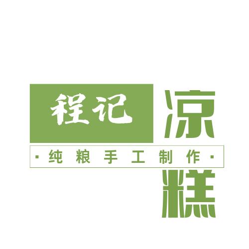 重庆程记凉糕批发