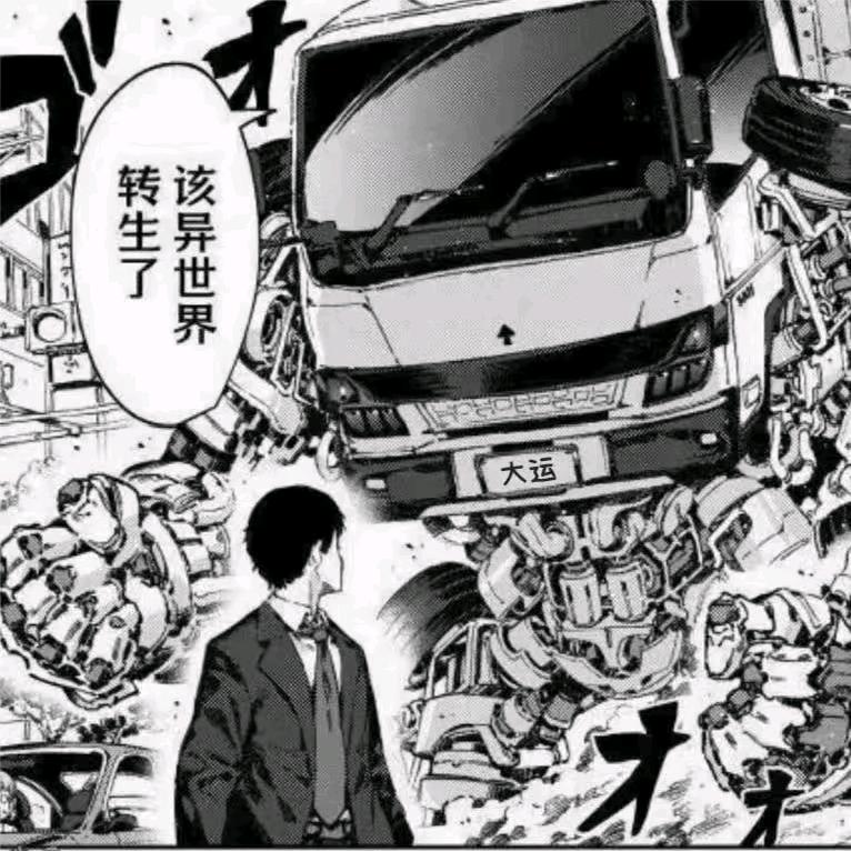 对他使用异界转生拳吧