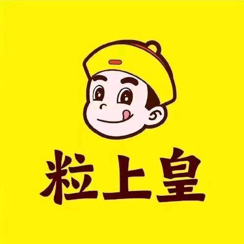 粒上皇团购