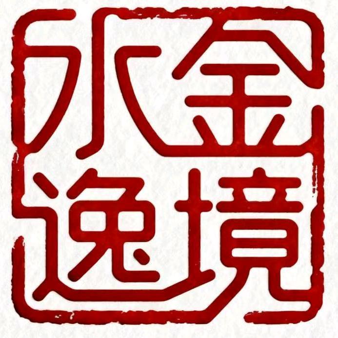 水金逸境珠宝优品店