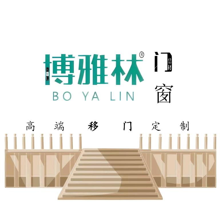 博雅林®门窗