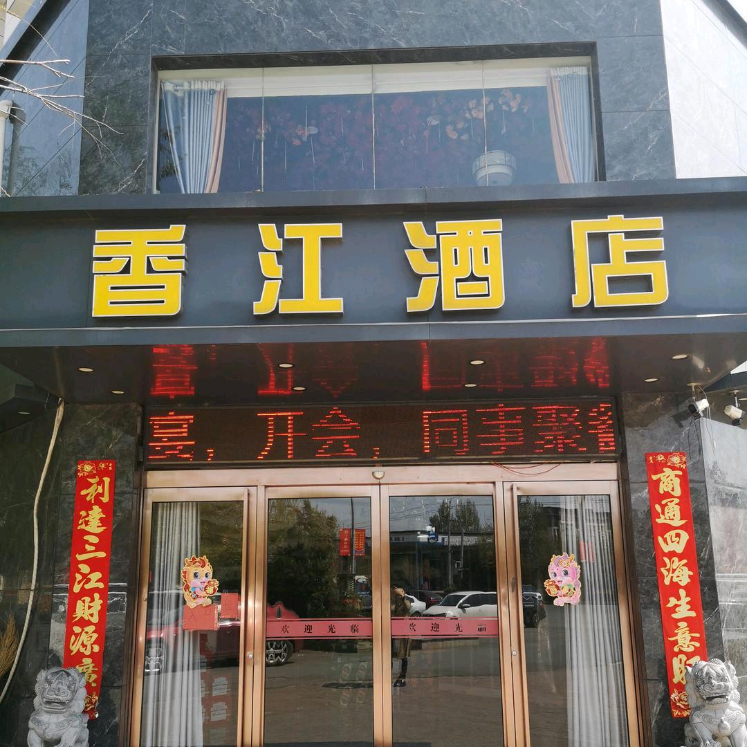 香江酒店