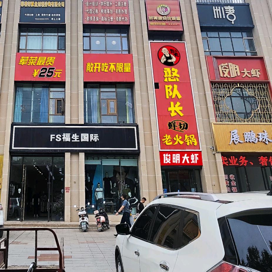 憨队长鲜切老火锅