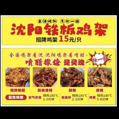 沈阳铁板鸡架（宝山上海大学）