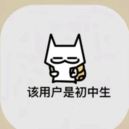 不会再用这个号了