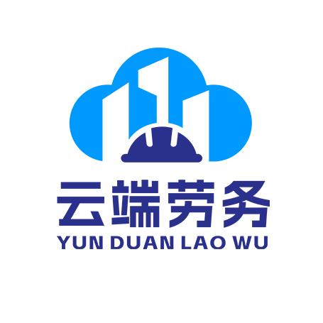 云端劳务