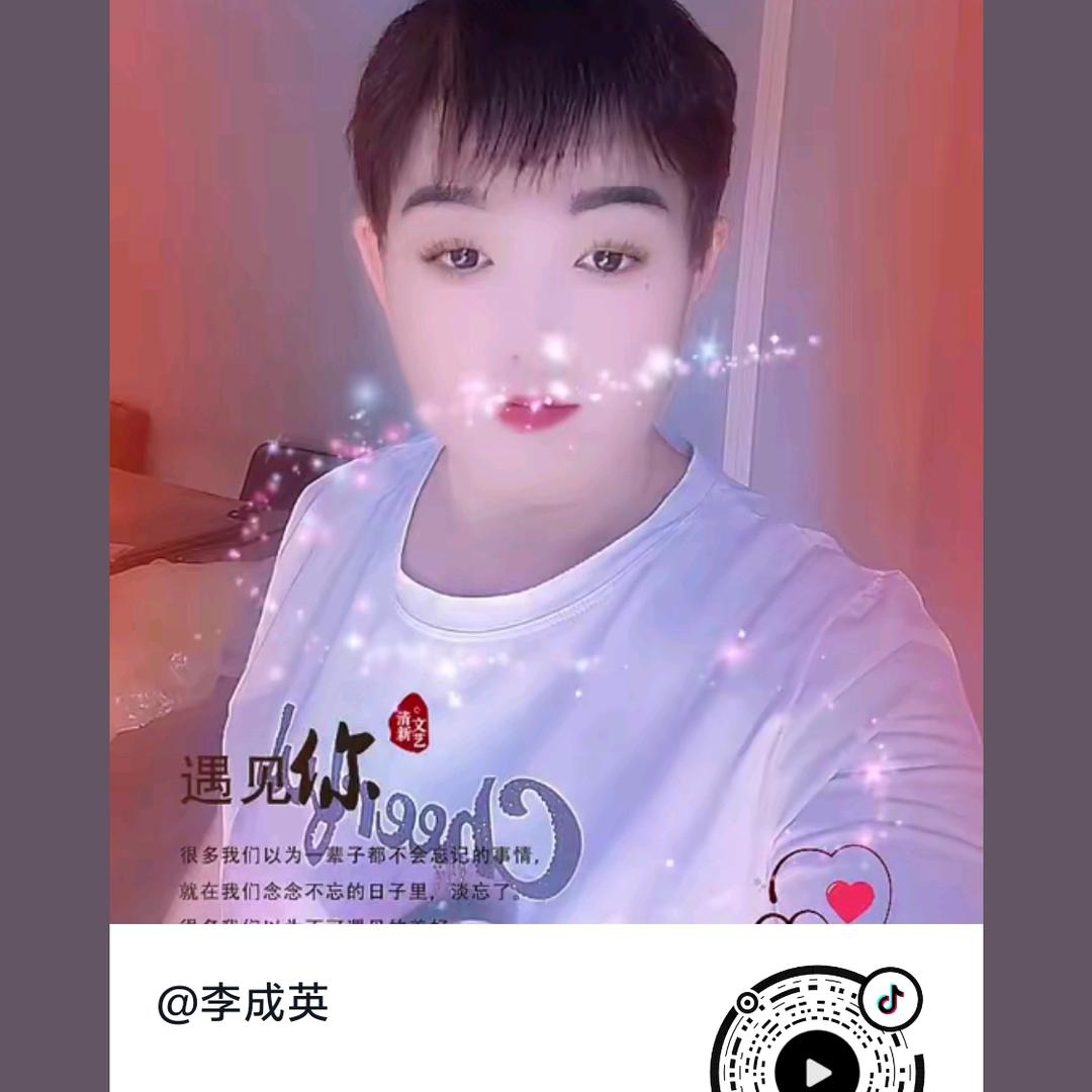 李成英
