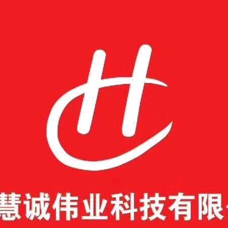 山西慧诚伟业安防监控
