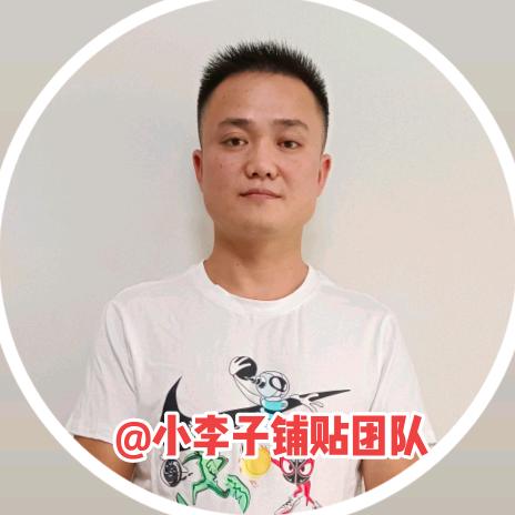 小李子铺贴团队