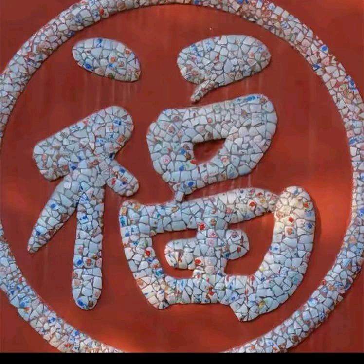 快乐的人生