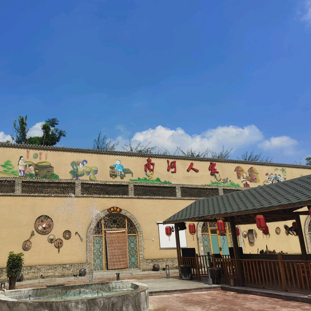 南河人家农家坊