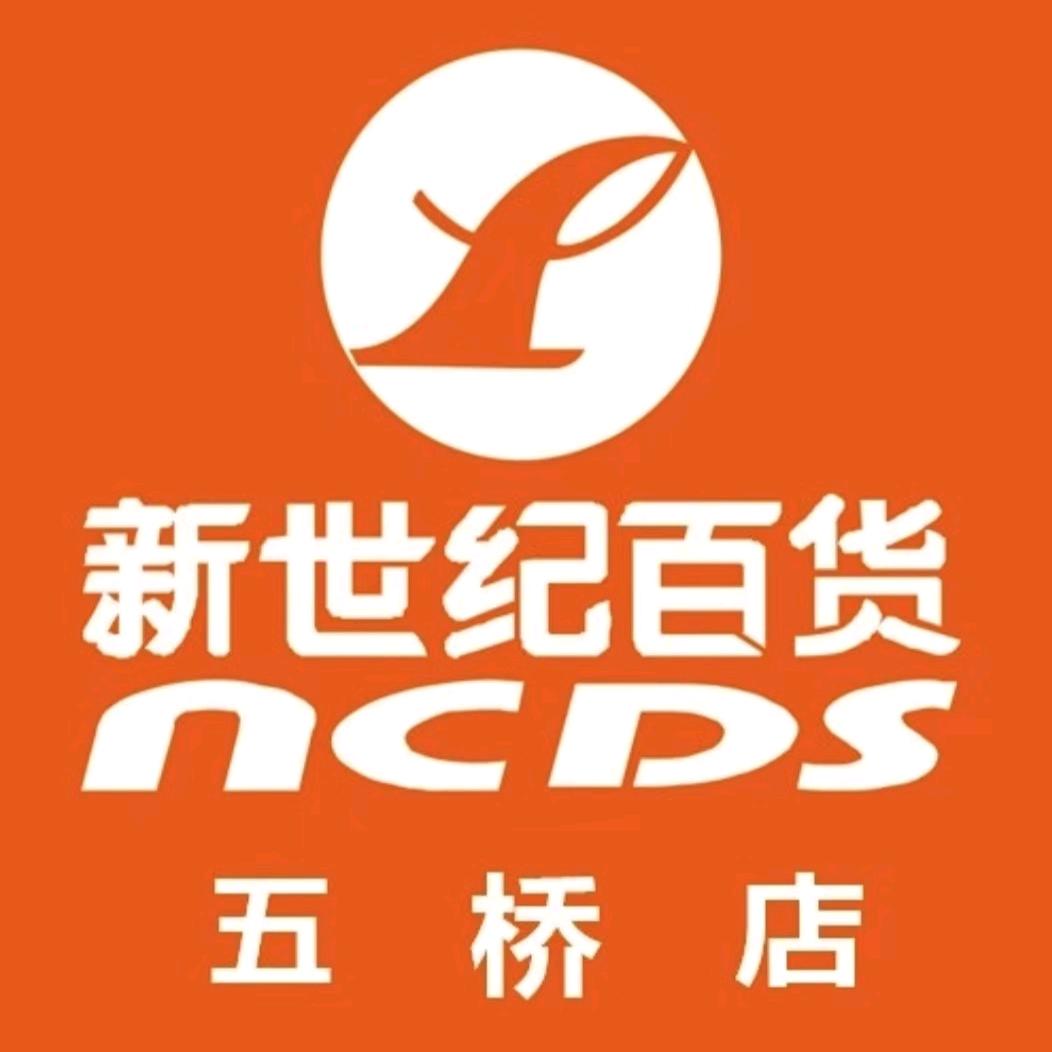 新世纪超市五桥店