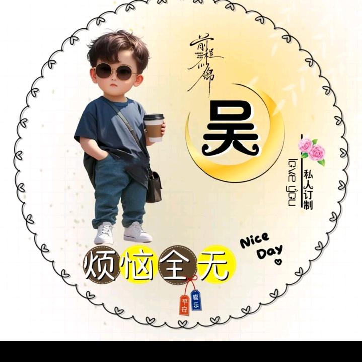 ᰔᩚ᭄岁月ℛ吴痕꧔ꦿᩚ࿐