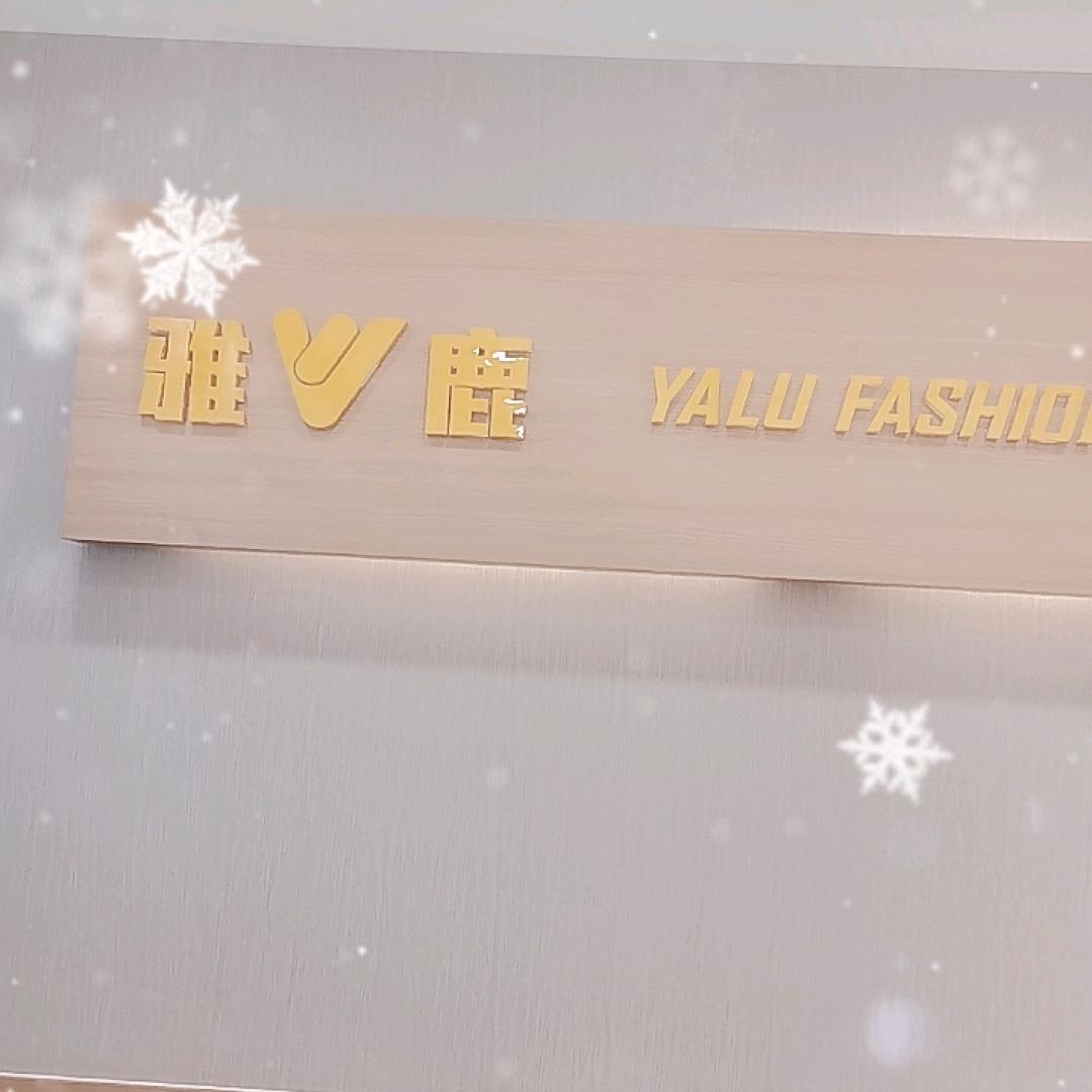 滁州市金鹏99广场雅鹿