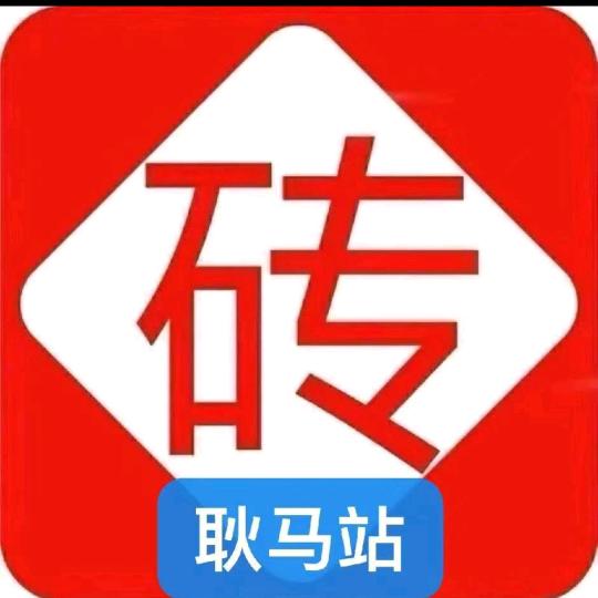 砖多多（砖多多） 许仙