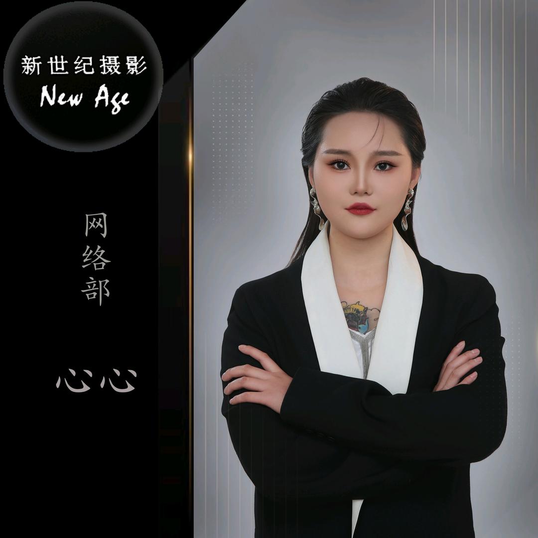 二厂新世纪心心