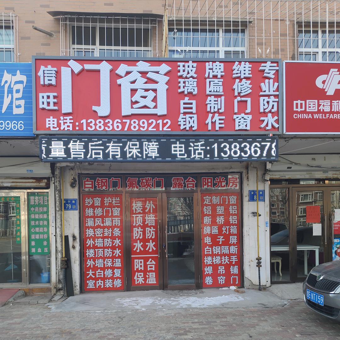 信旺门窗防水