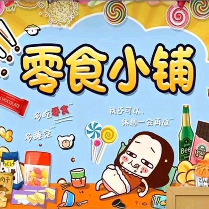 糖糖零食