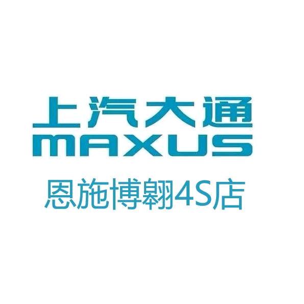 上汽大通轻客恩施博翱