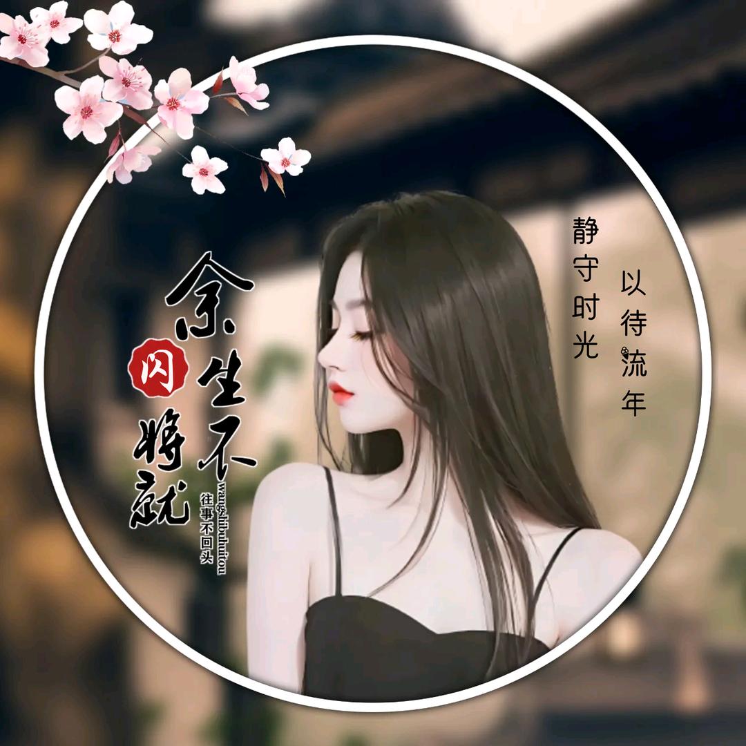 任性的小姑凉