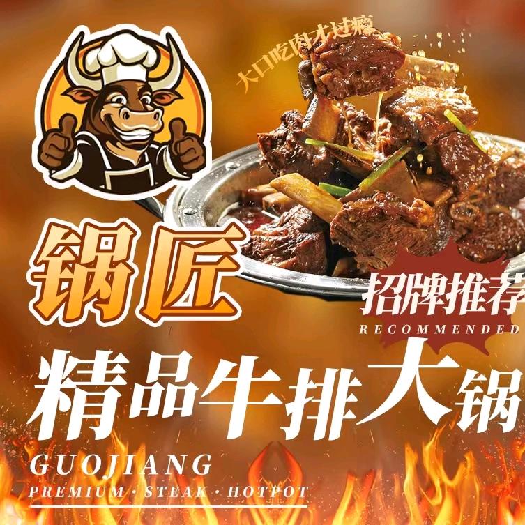 锅匠·渝香黄焖馆