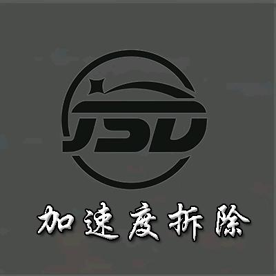 专业拆除～加速度