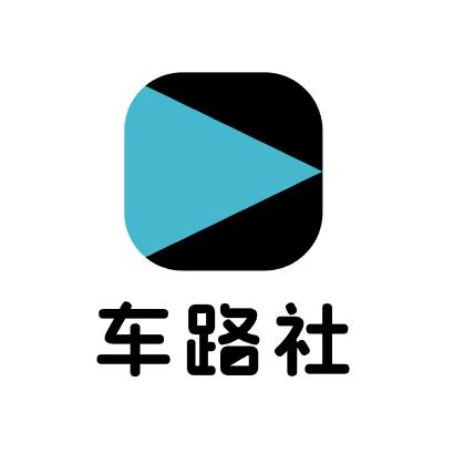 车路社