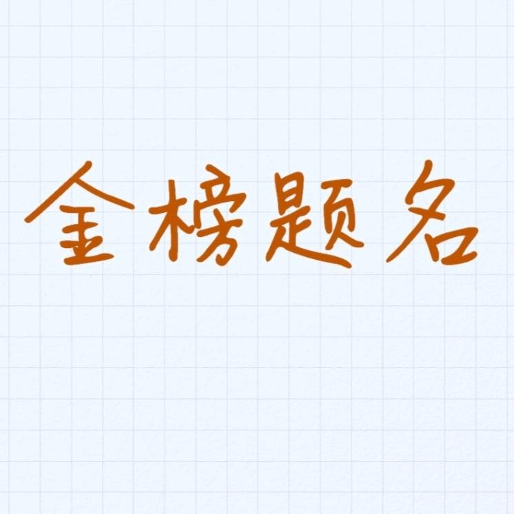 早知道学业规划