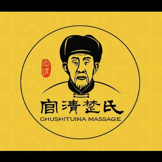 楚氏推拿夏庄店