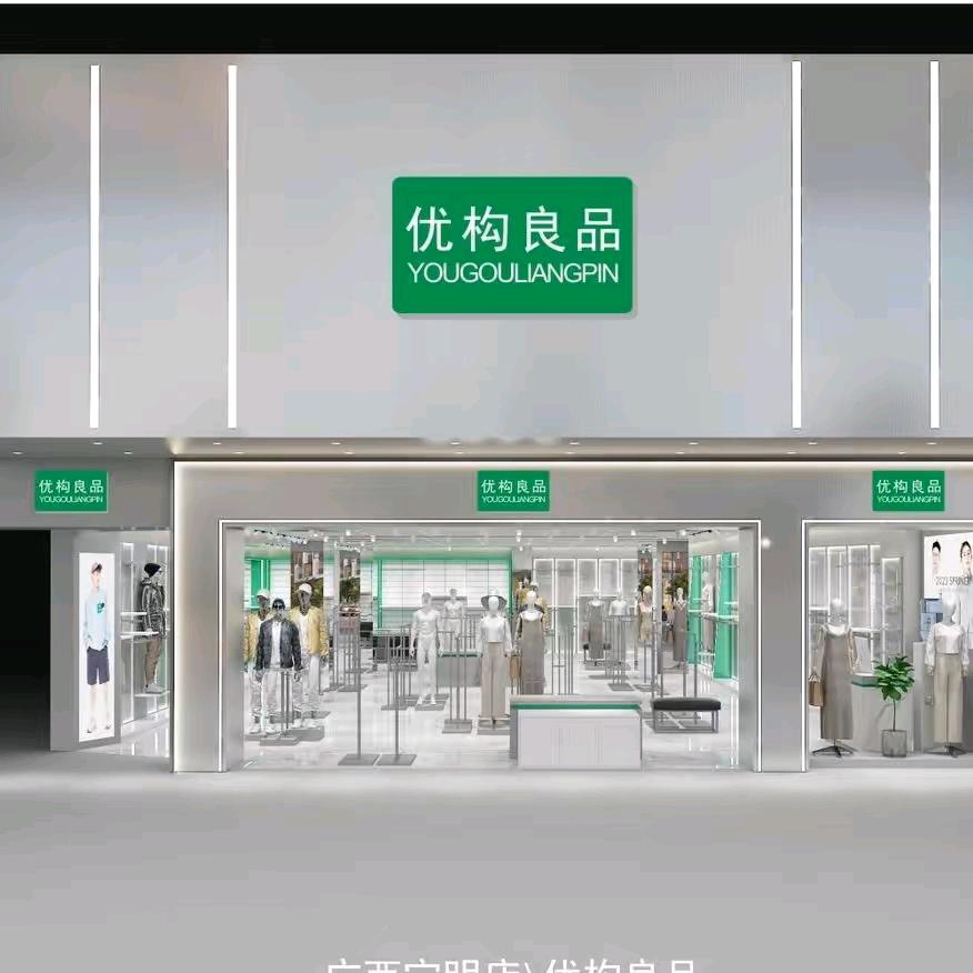 优构良品工厂店(联营开放中)