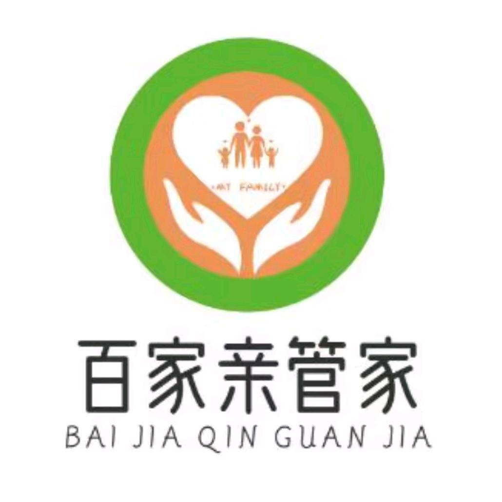 百家亲管家
