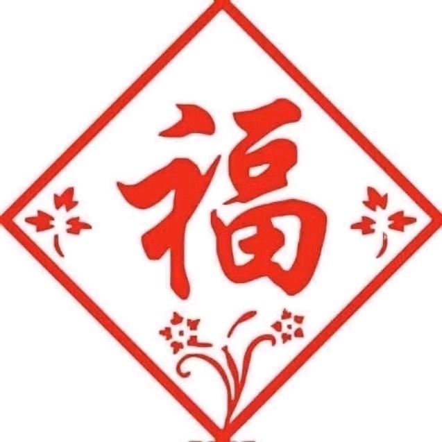 别扯我姨夫纸