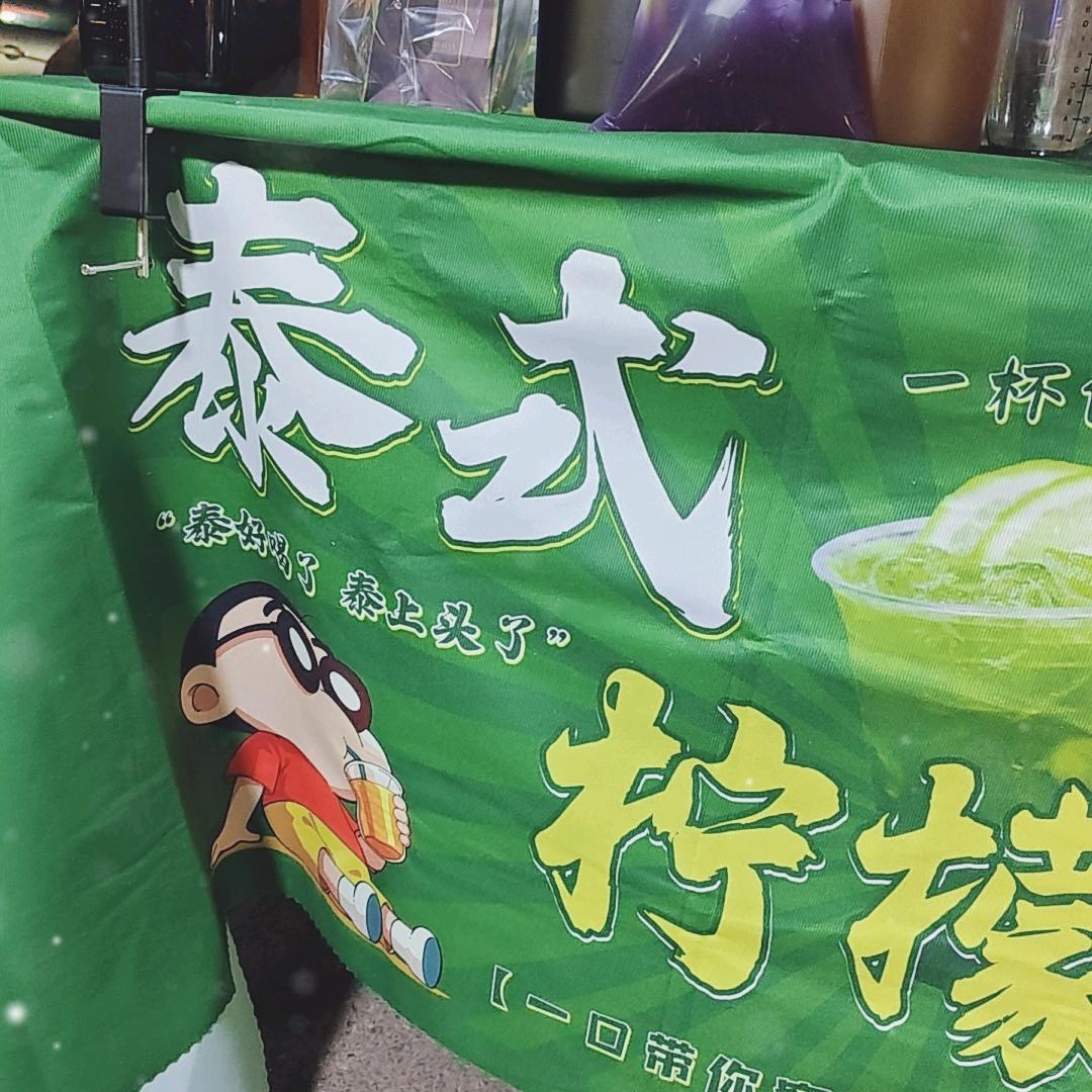 泰式手打柠檬茶