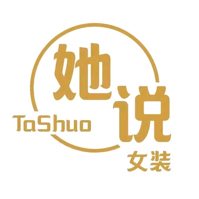 她说