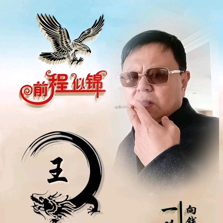 开拖拉机老王